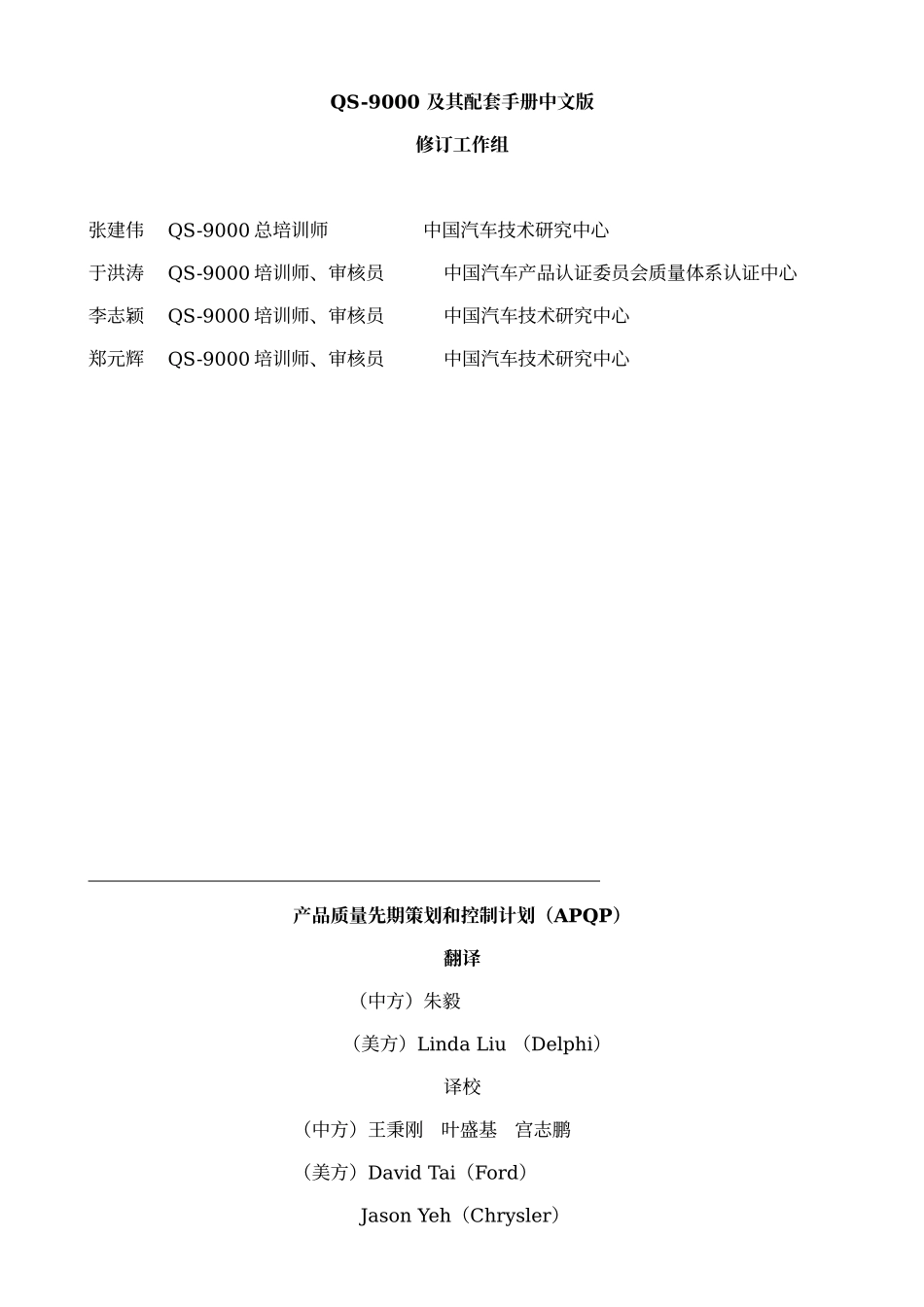 APQP手册(DOC104页)_第3页