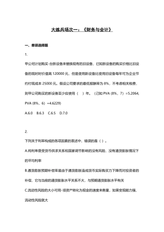 X年注税考前大练兵习题汇总(五科)