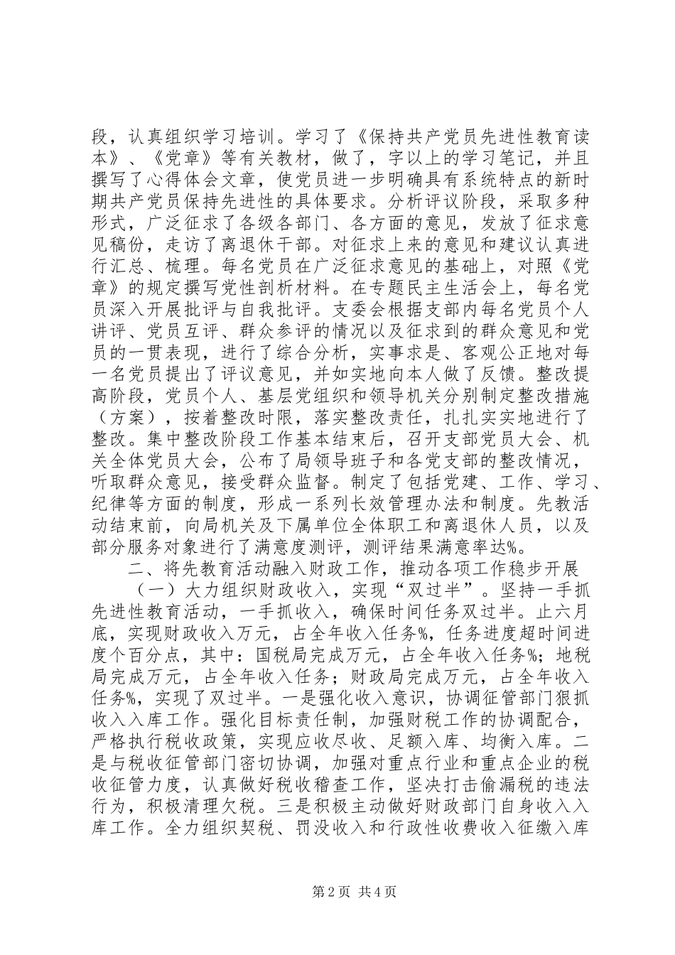 县财政局某年上半年工作总结_第2页