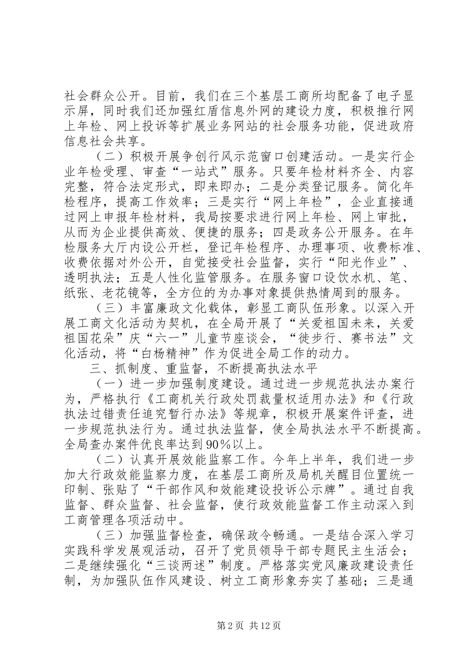 县工商局XX年上半年纠风工作总结(精选多篇)_第2页