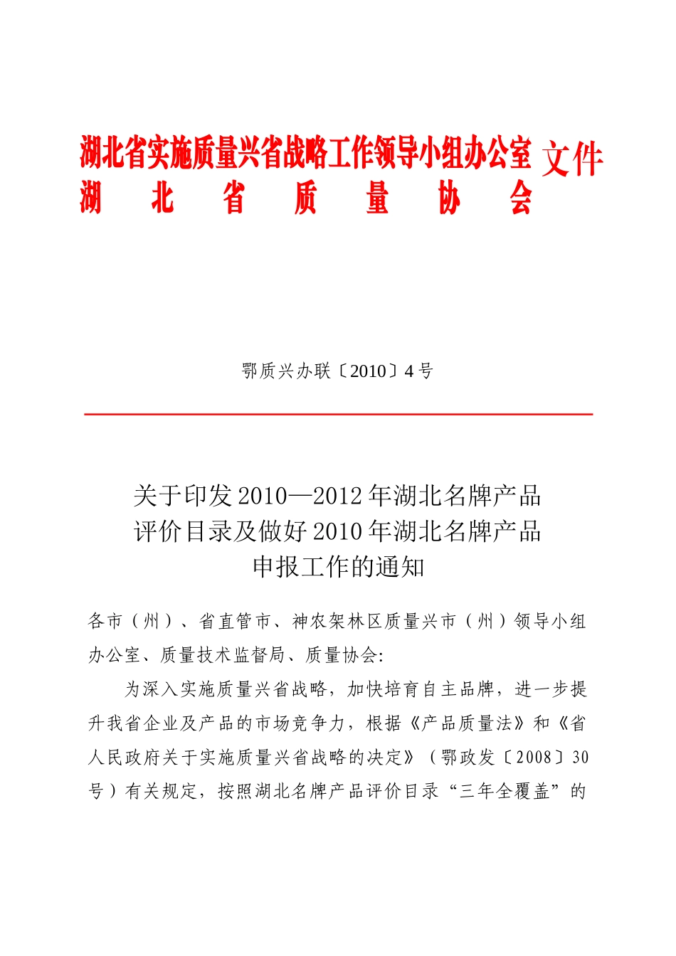 鄂质兴办联XXXX4号_第1页