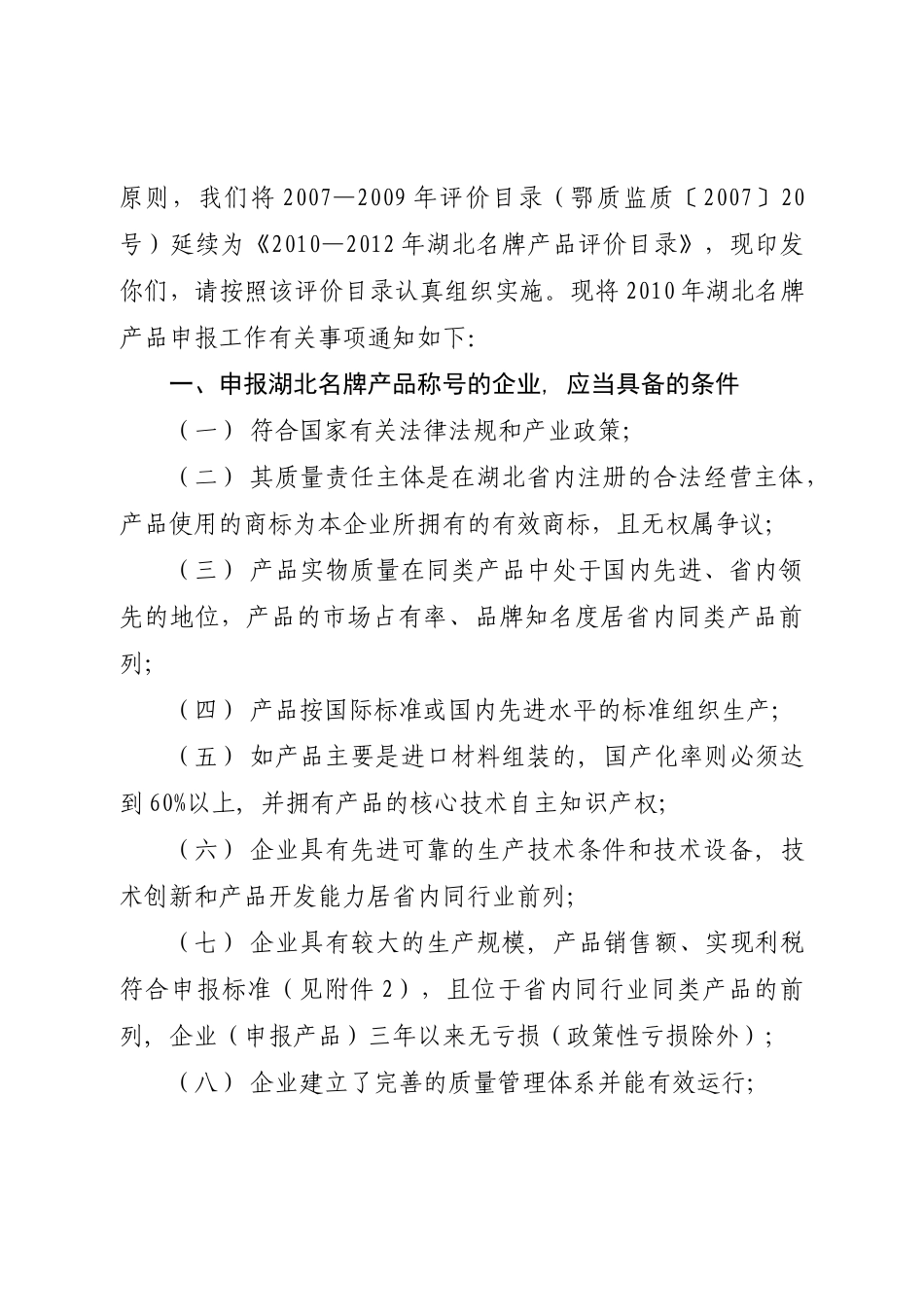 鄂质兴办联XXXX4号_第2页