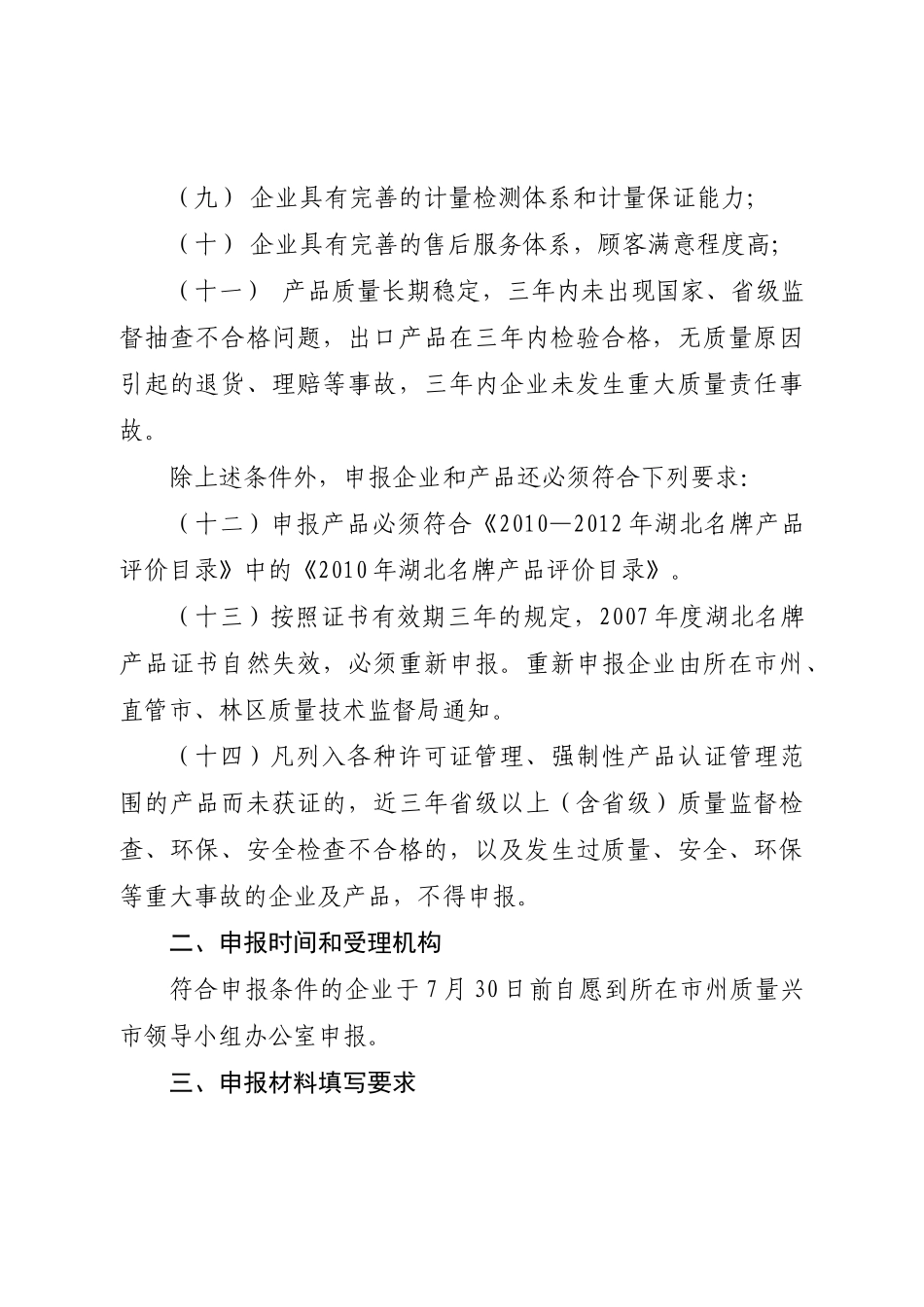 鄂质兴办联XXXX4号_第3页
