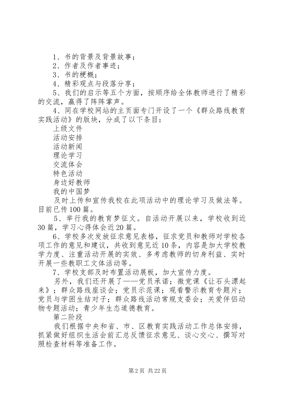 小学群众路线教育活动总结_第2页