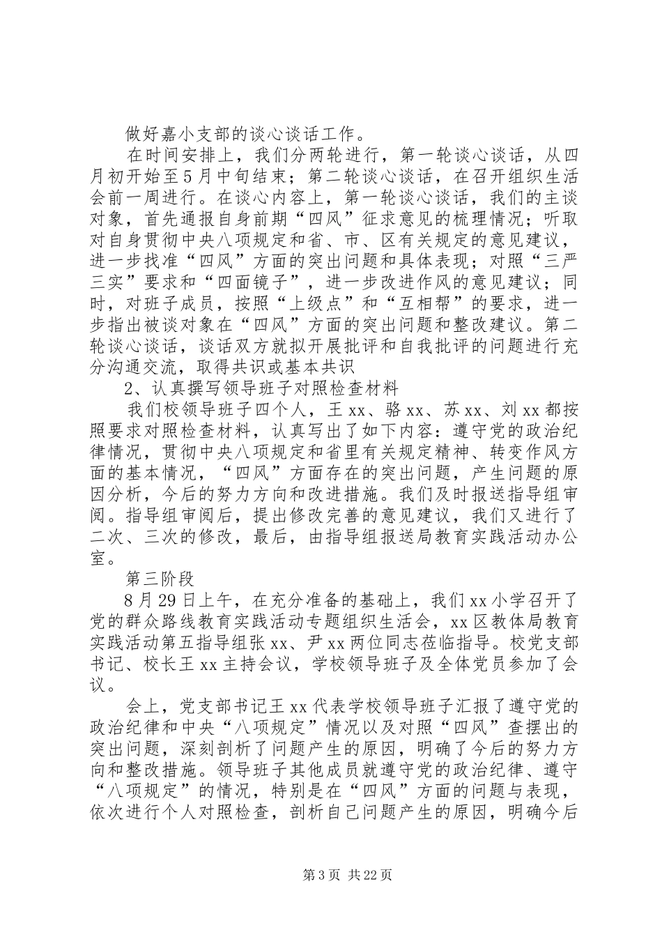 小学群众路线教育活动总结_第3页