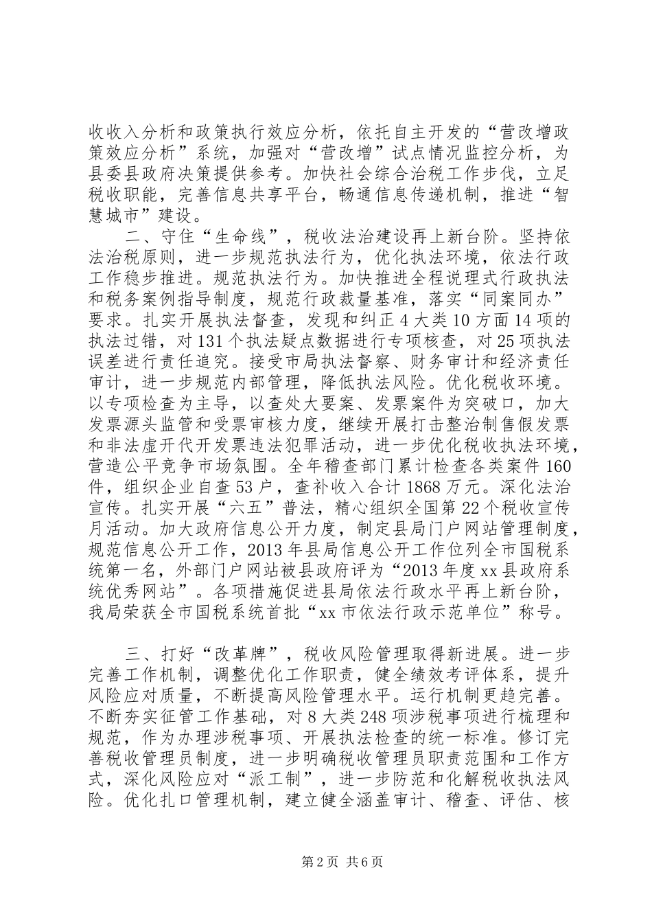 县国家税务局工作总结报告_第2页