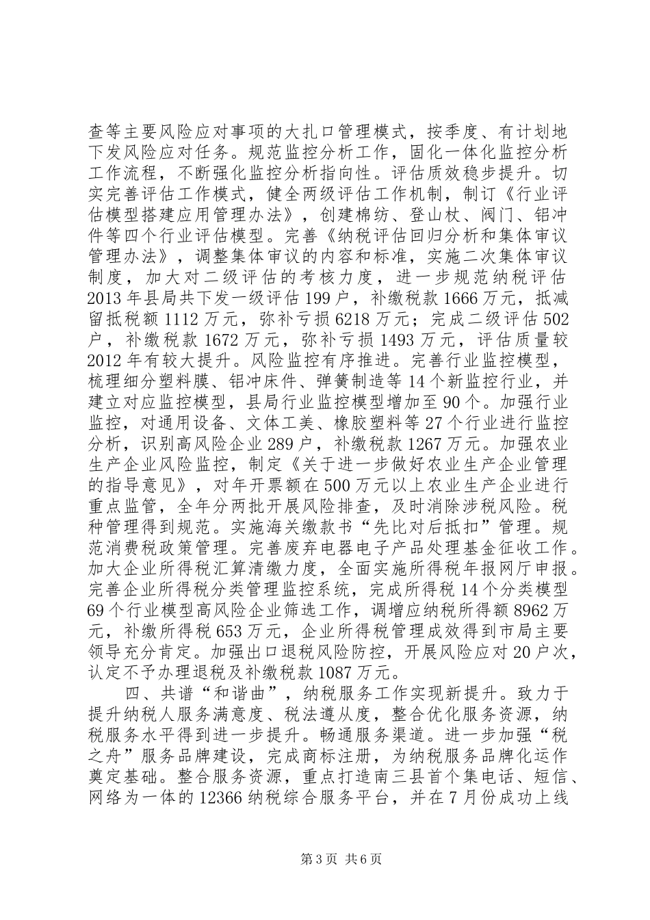 县国家税务局工作总结报告_第3页