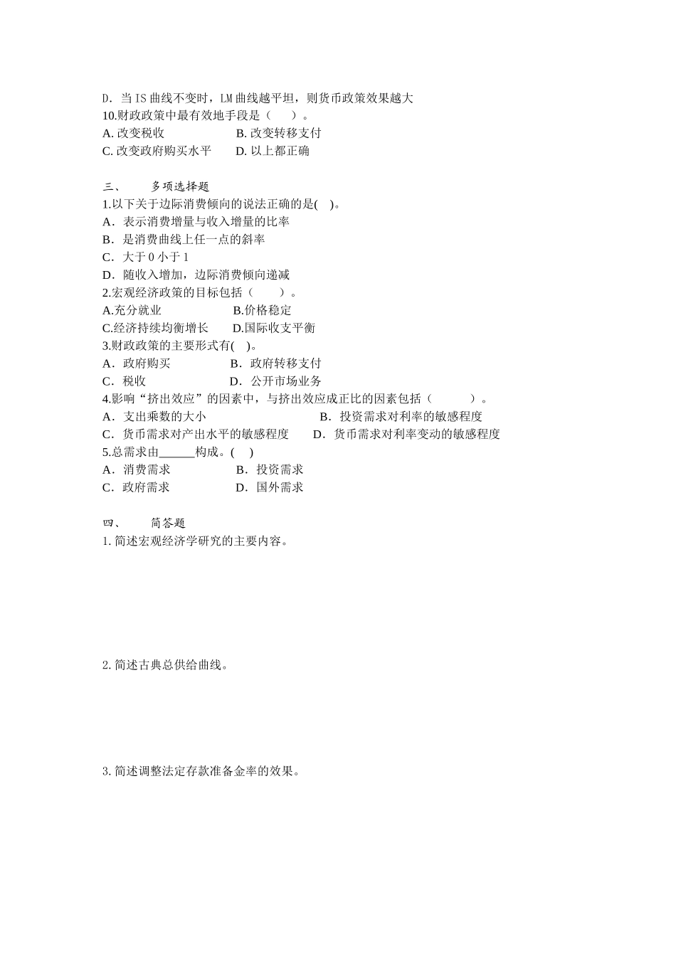 第二章 宏观经济学_第2页