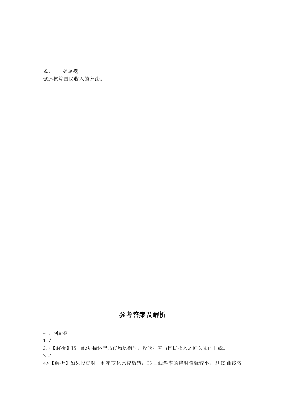 第二章 宏观经济学_第3页