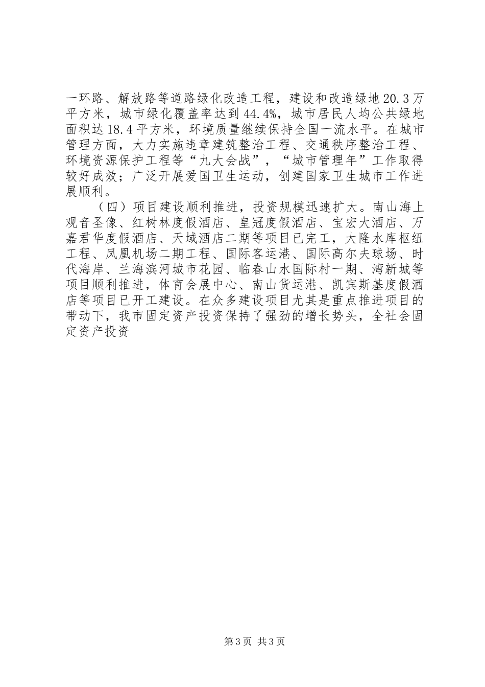 市委副书记、市长在全市经济会议上的工作总结报告_第3页