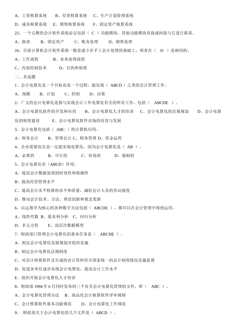 会计电算化考试的客观题部分_第3页