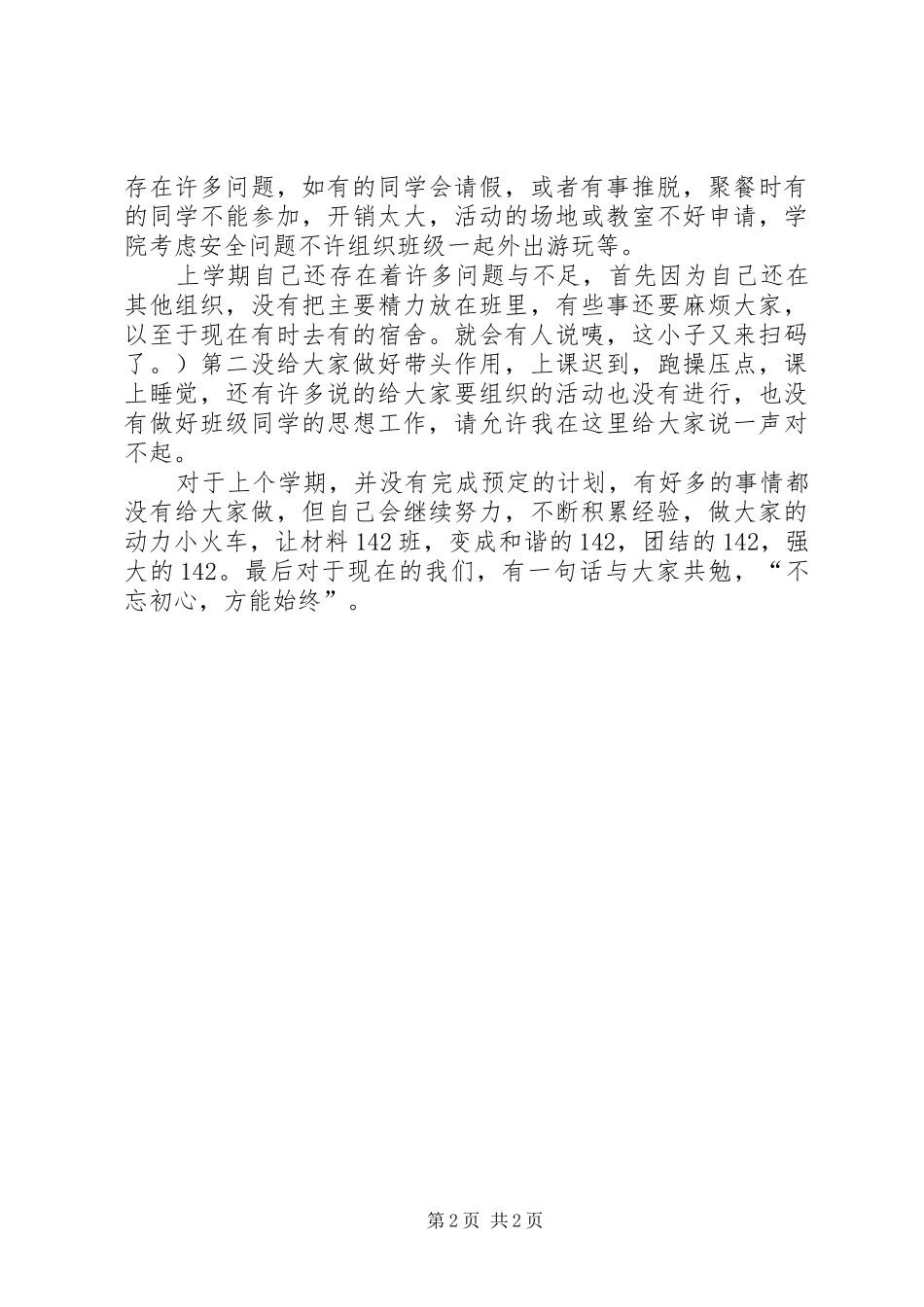 团支书工作总结（发言版）_第2页