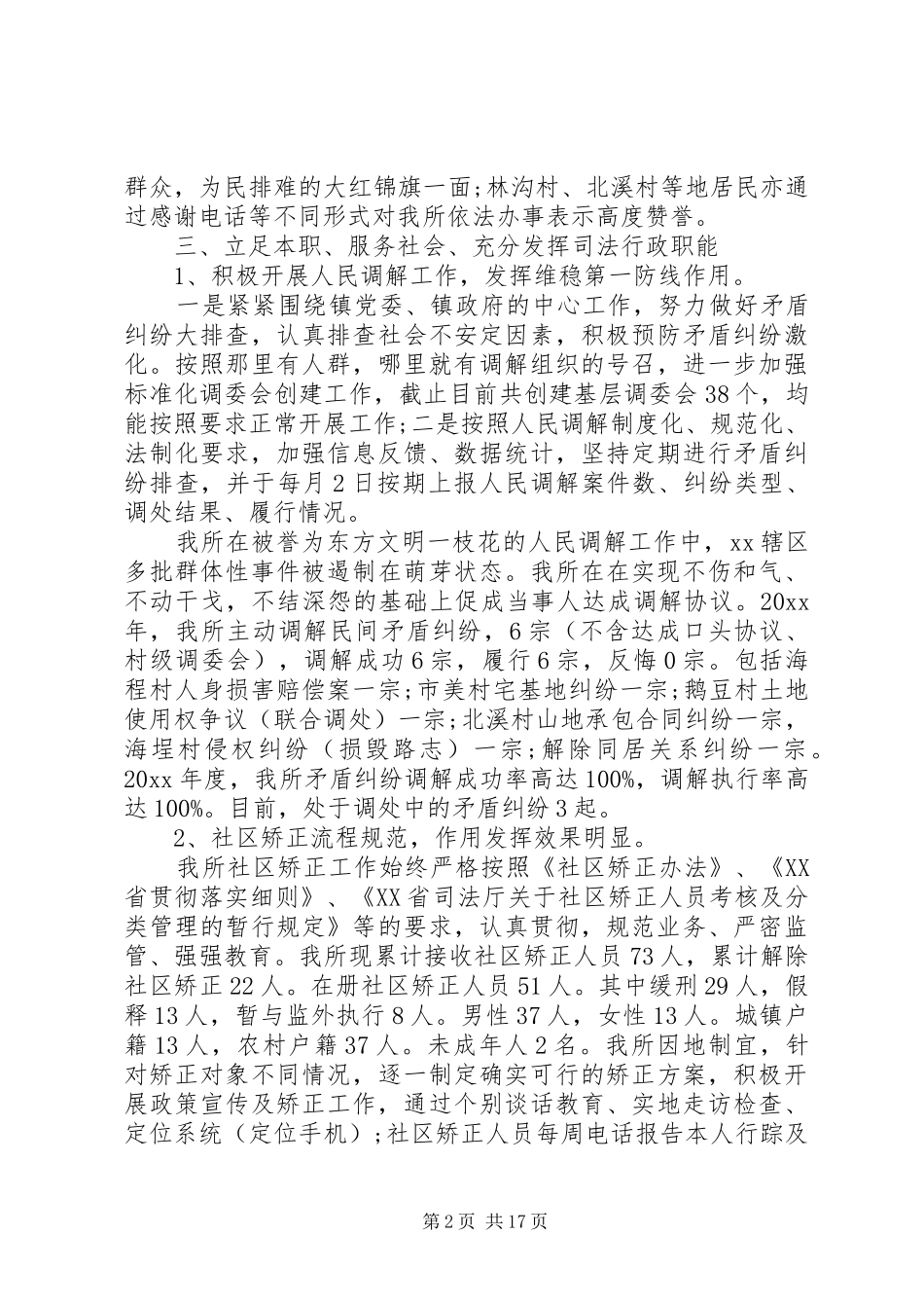 司法行政工作总结模板4篇_第2页