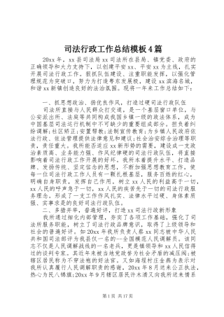 司法行政工作总结模板4篇