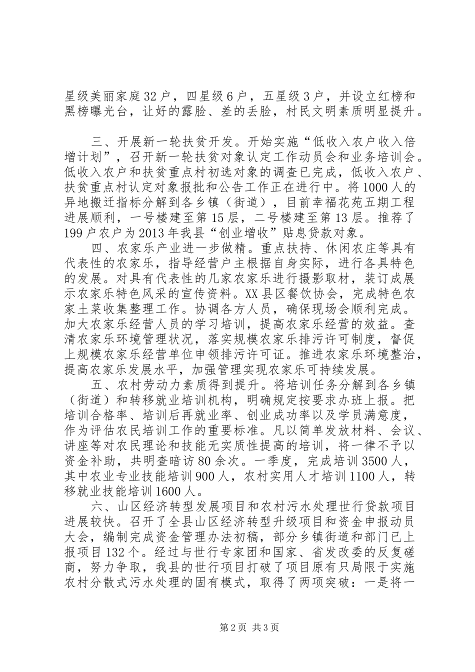 县农办上半年重点工作总结_第2页