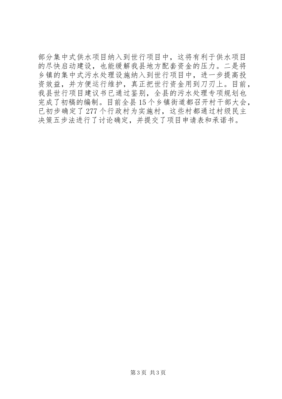 县农办上半年重点工作总结_第3页