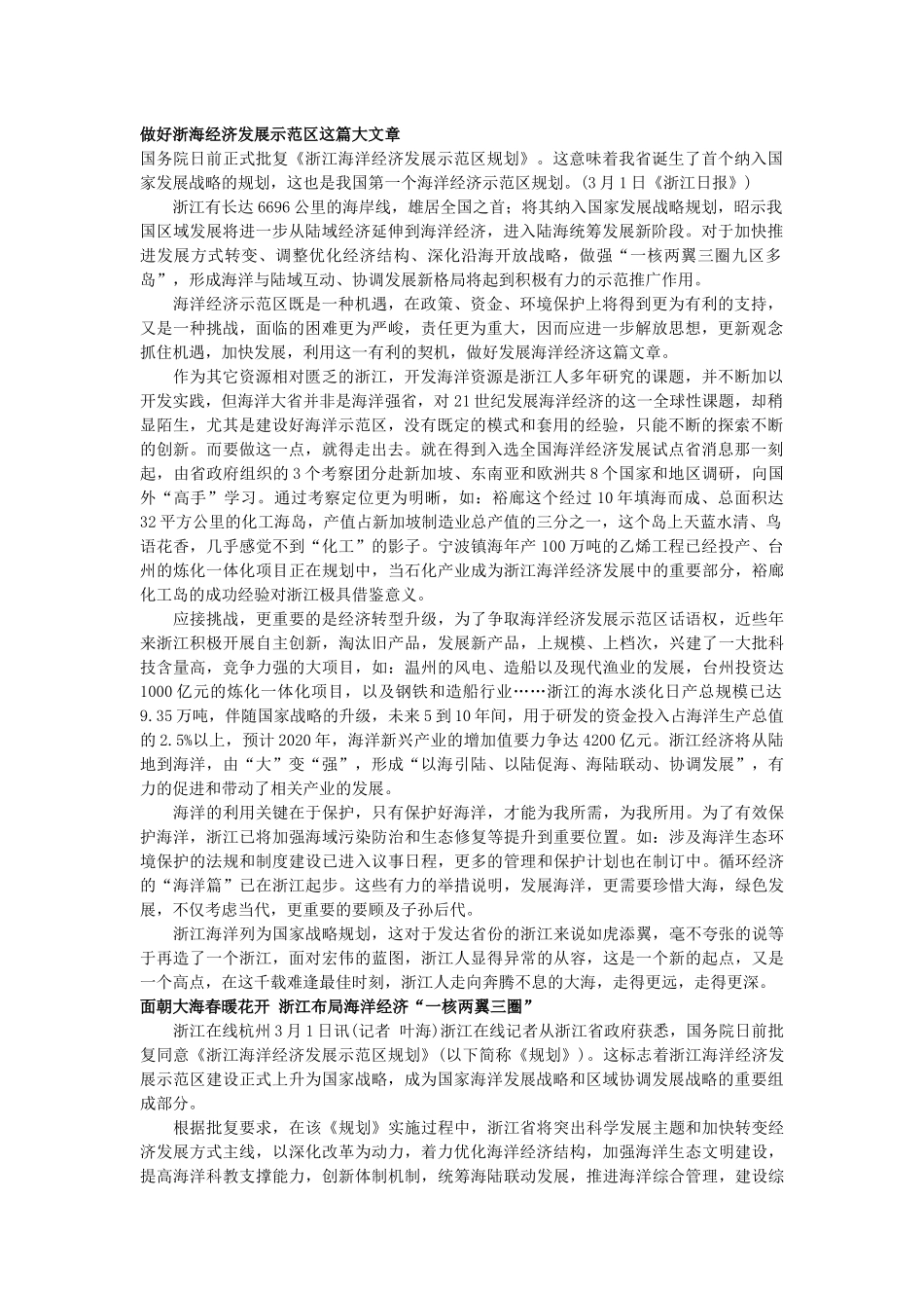 XXXX浙江公务员申论资料 海洋经济最新资料_第1页