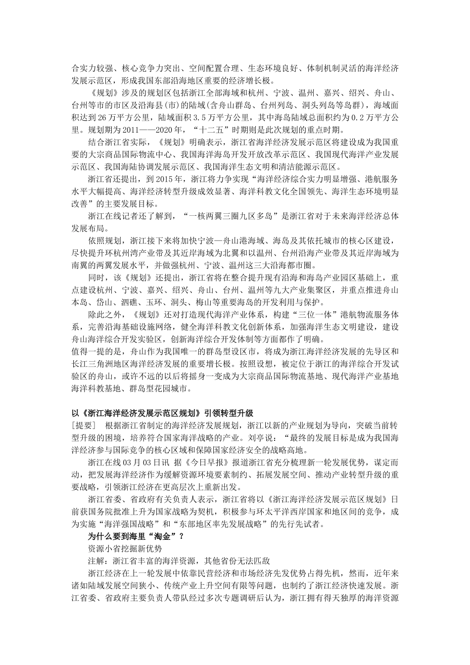 XXXX浙江公务员申论资料 海洋经济最新资料_第2页