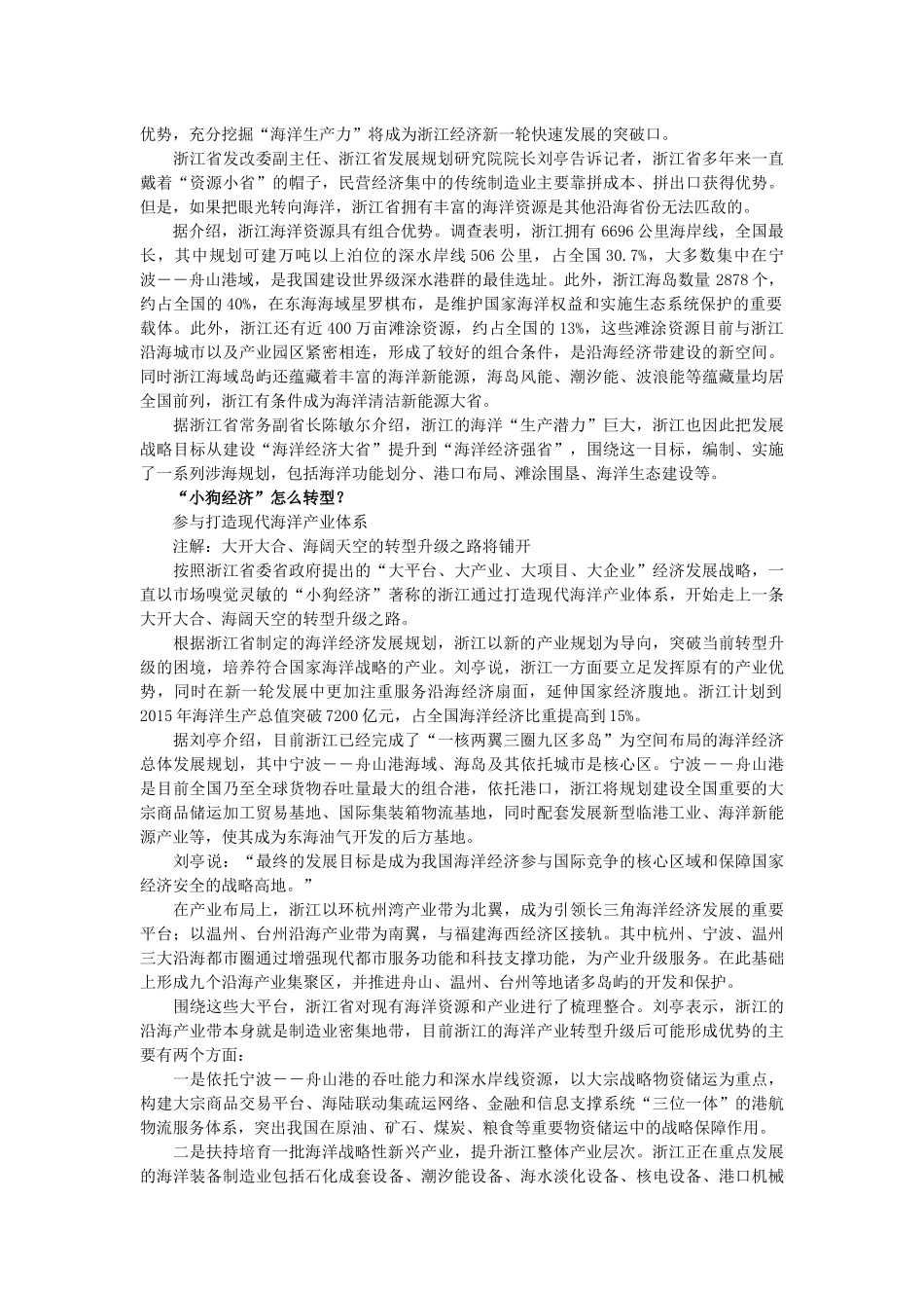 XXXX浙江公务员申论资料 海洋经济最新资料_第3页