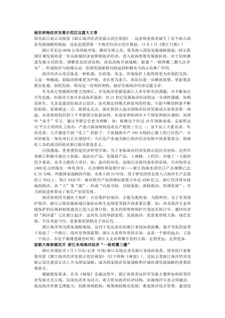 XXXX浙江公务员申论资料 海洋经济最新资料