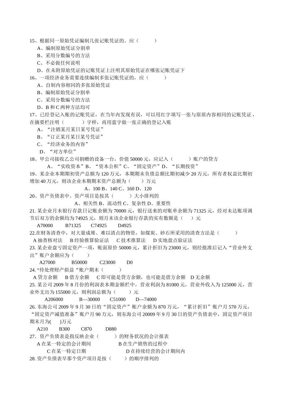 XXXX年浙江省会计从业资格考试 会计基础模拟二_第2页
