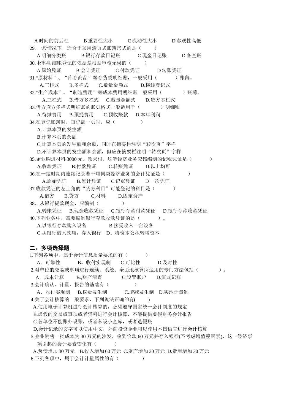 XXXX年浙江省会计从业资格考试 会计基础模拟二_第3页
