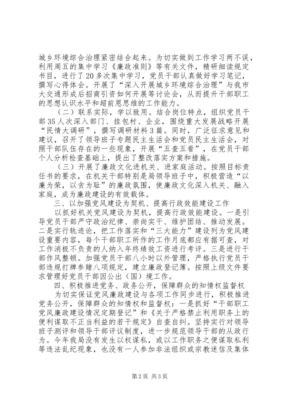 县招商局党风建设工作总结_第2页