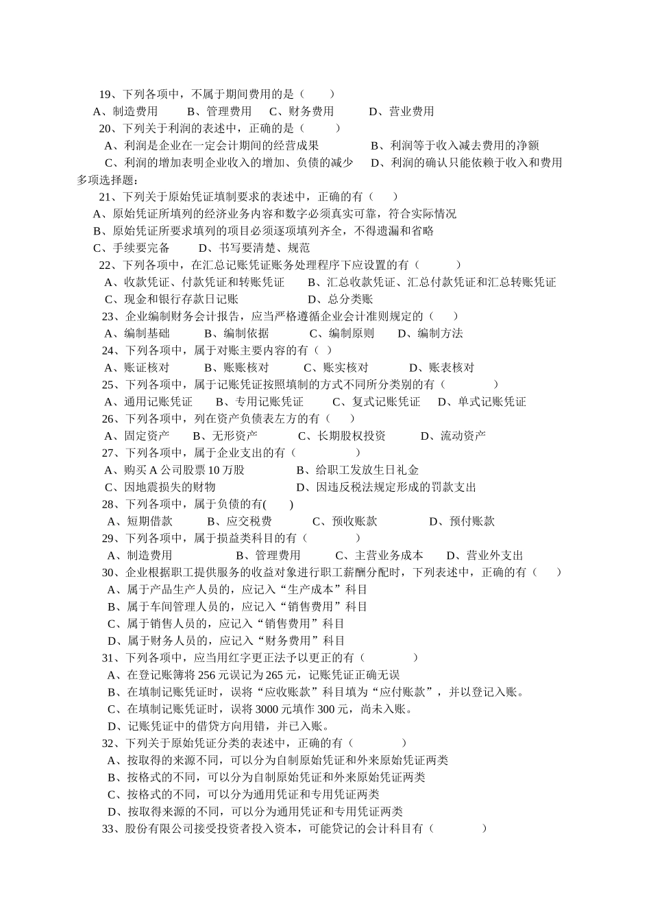 XXXX年山东省会计无纸化考试真题_第2页