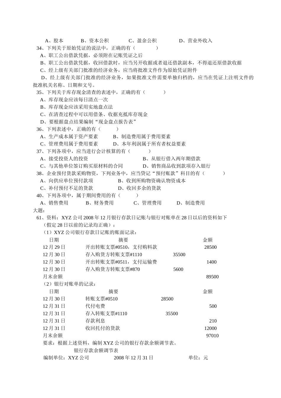 XXXX年山东省会计无纸化考试真题_第3页