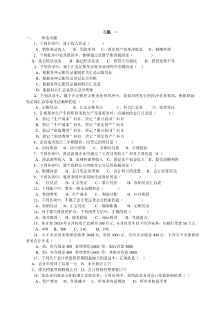 XXXX年山东省会计无纸化考试真题