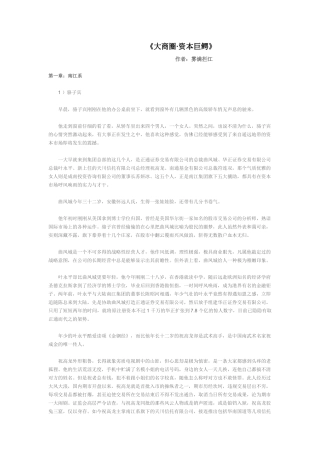 大商圈·资本巨鳄