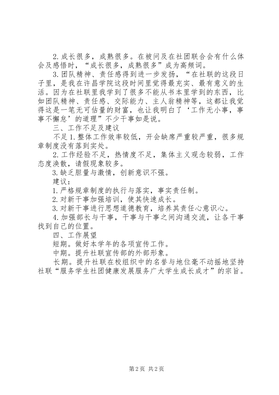 学年度宣传部工作总结_第2页