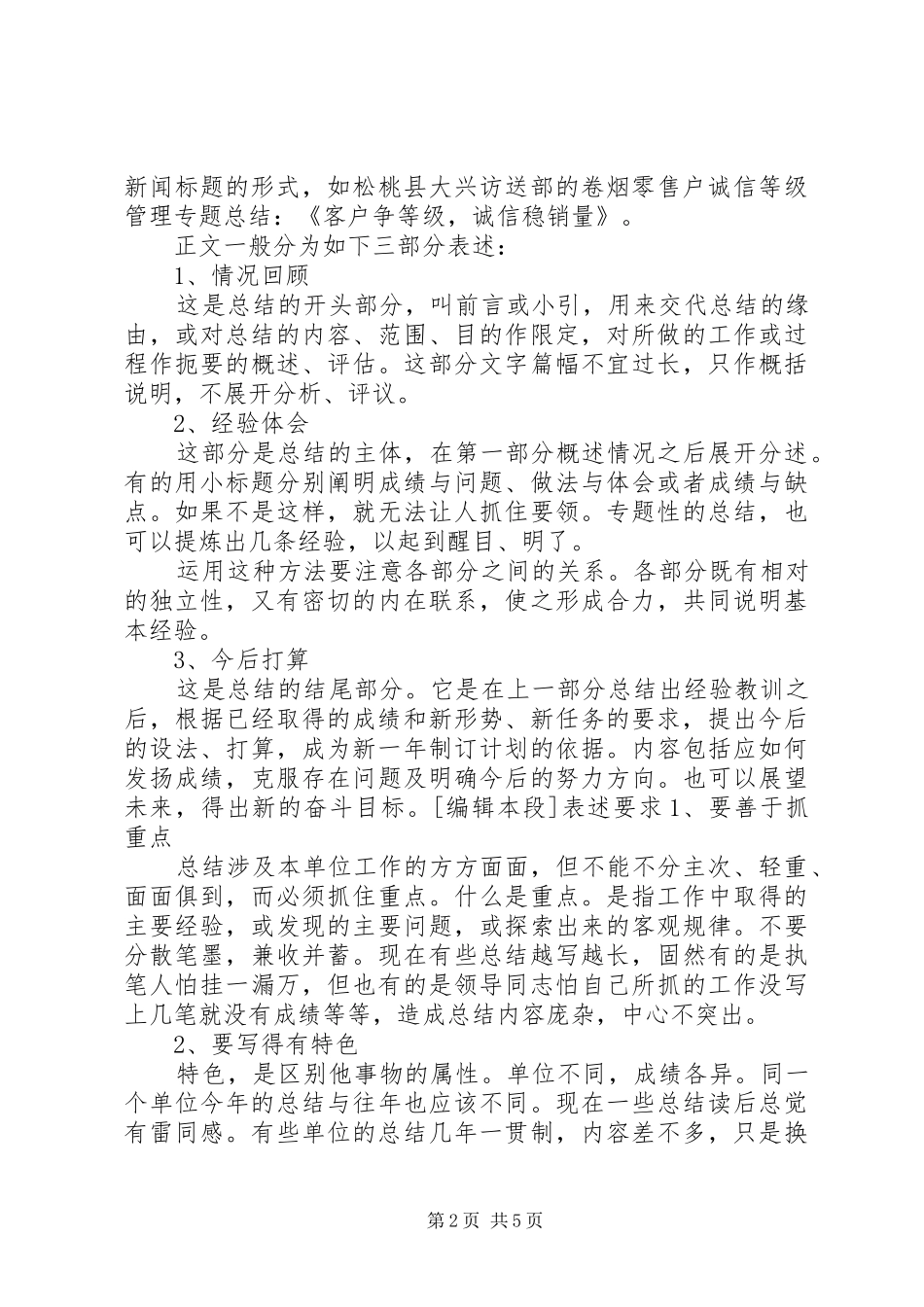 司机年终工作总结_第2页