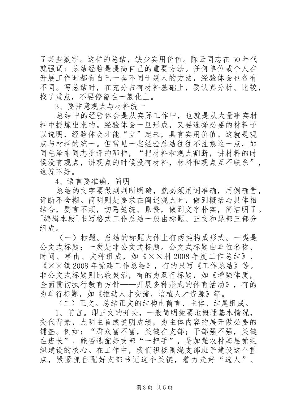 司机年终工作总结_第3页