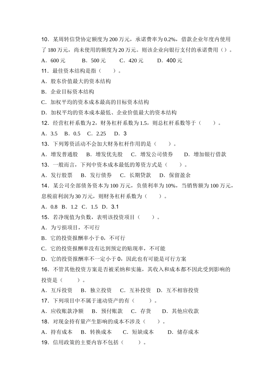 财务管理期末复习范围_第2页