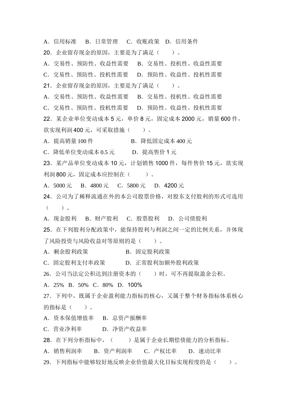 财务管理期末复习范围_第3页