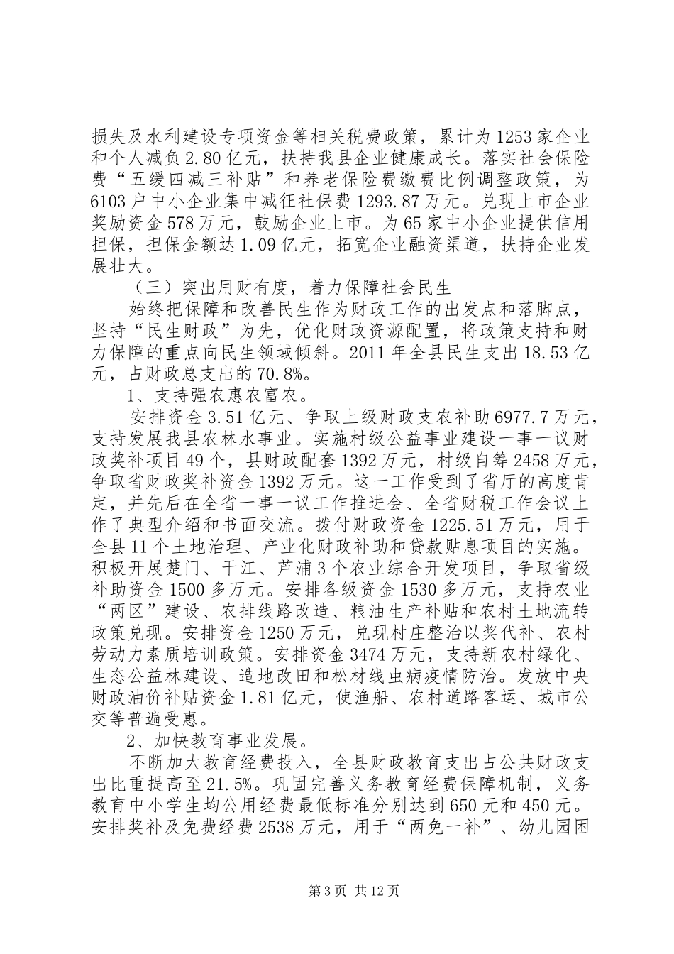 县财政局年度工作总结范文_第3页