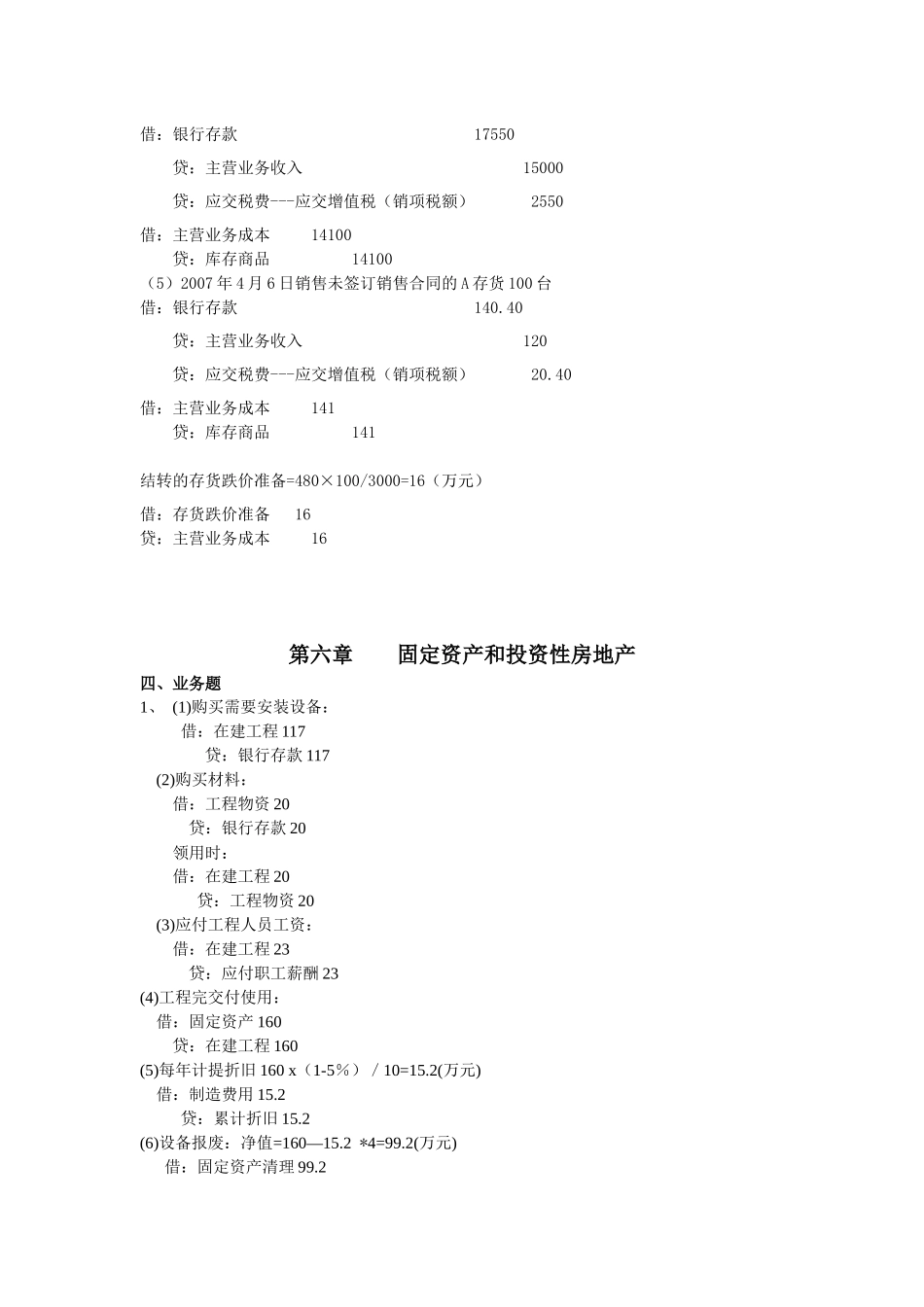 财务会计答案_第2页