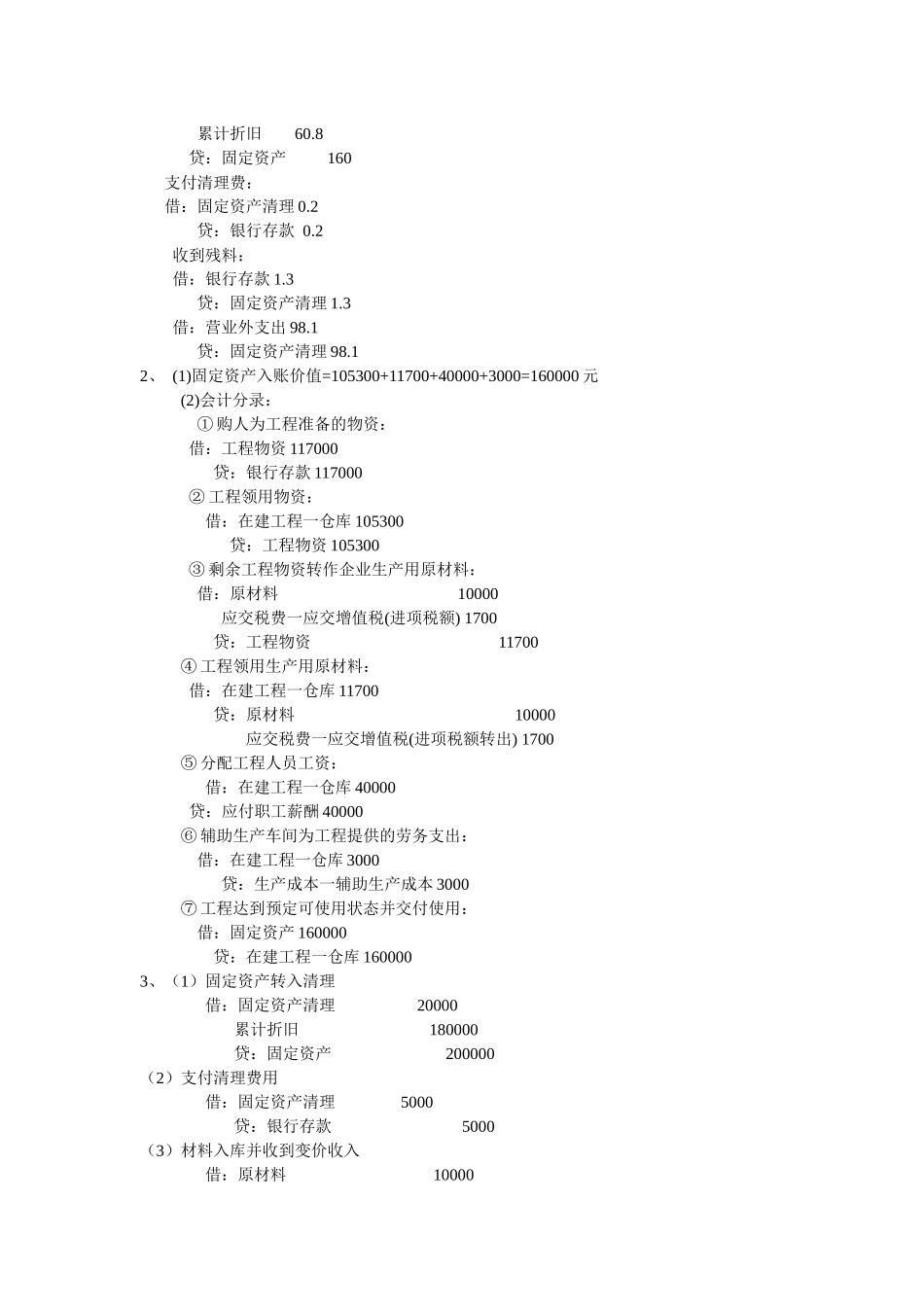 财务会计答案_第3页