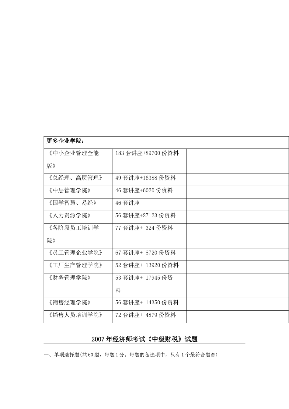 《中级财税》考试试题_第2页