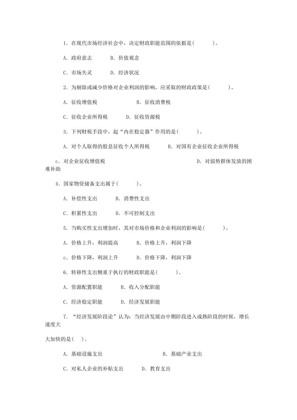 《中级财税》考试试题_第3页