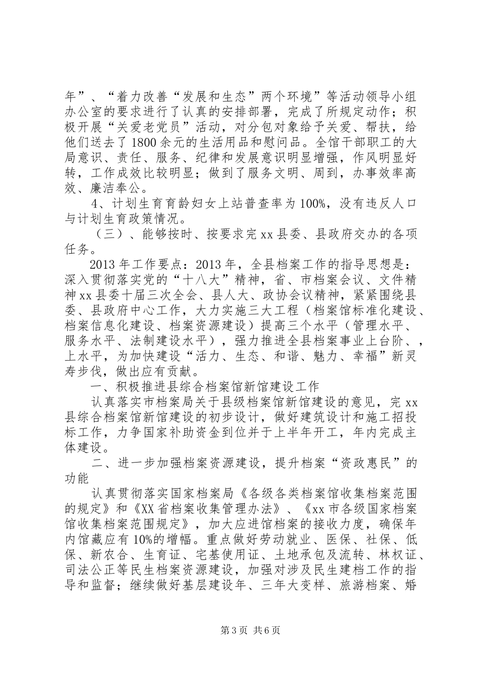 县档案馆工作总结报告_第3页