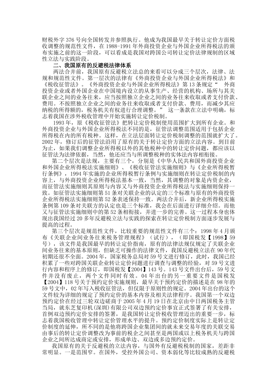 《国际税收管理——关联交易》课程讲义_第2页