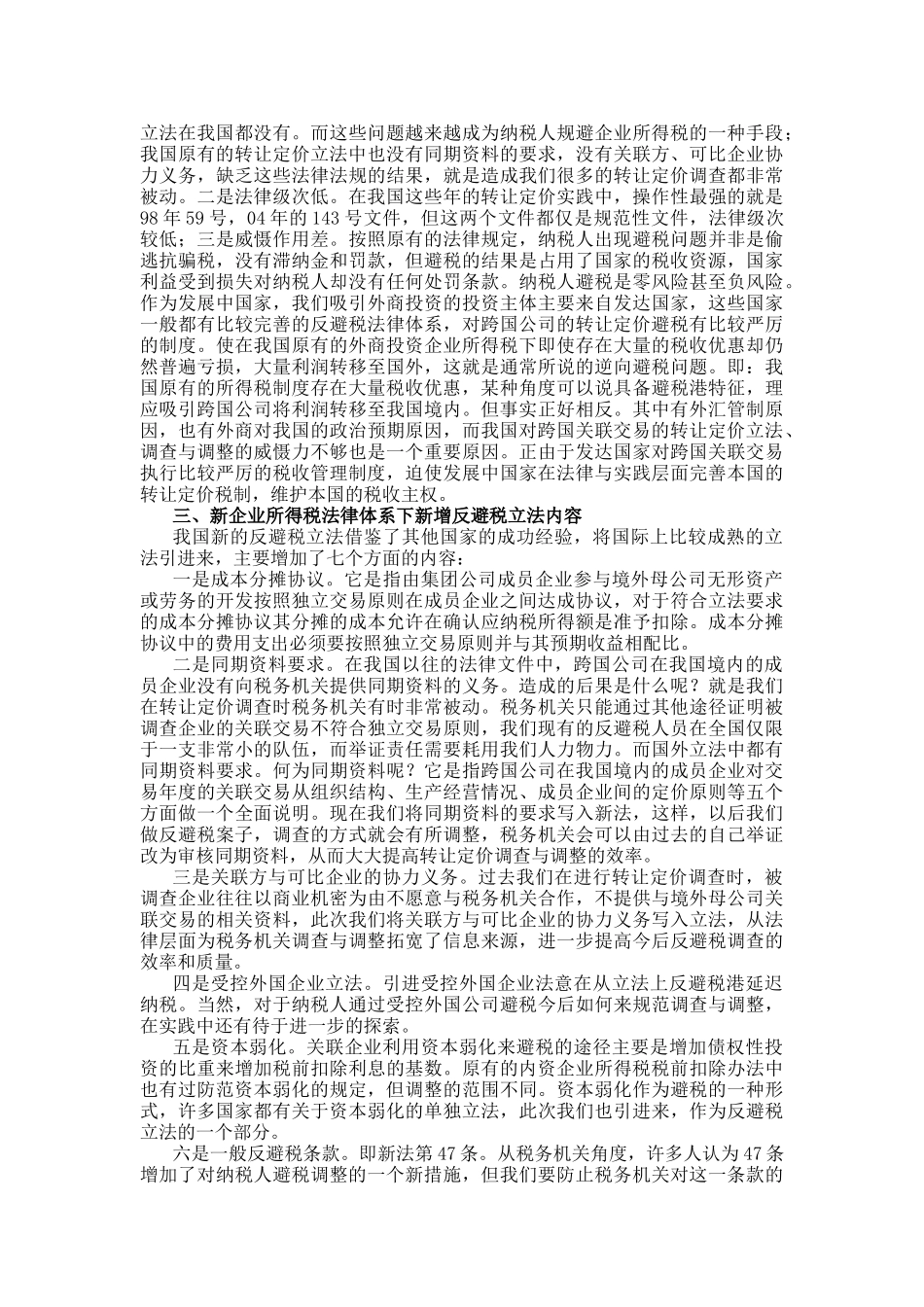 《国际税收管理——关联交易》课程讲义_第3页