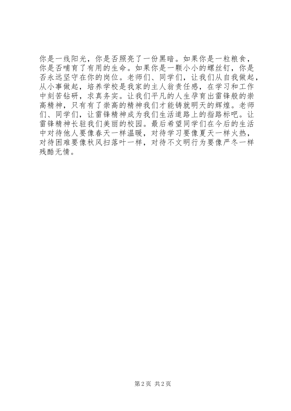 学习雷锋好榜样活动总结_第2页