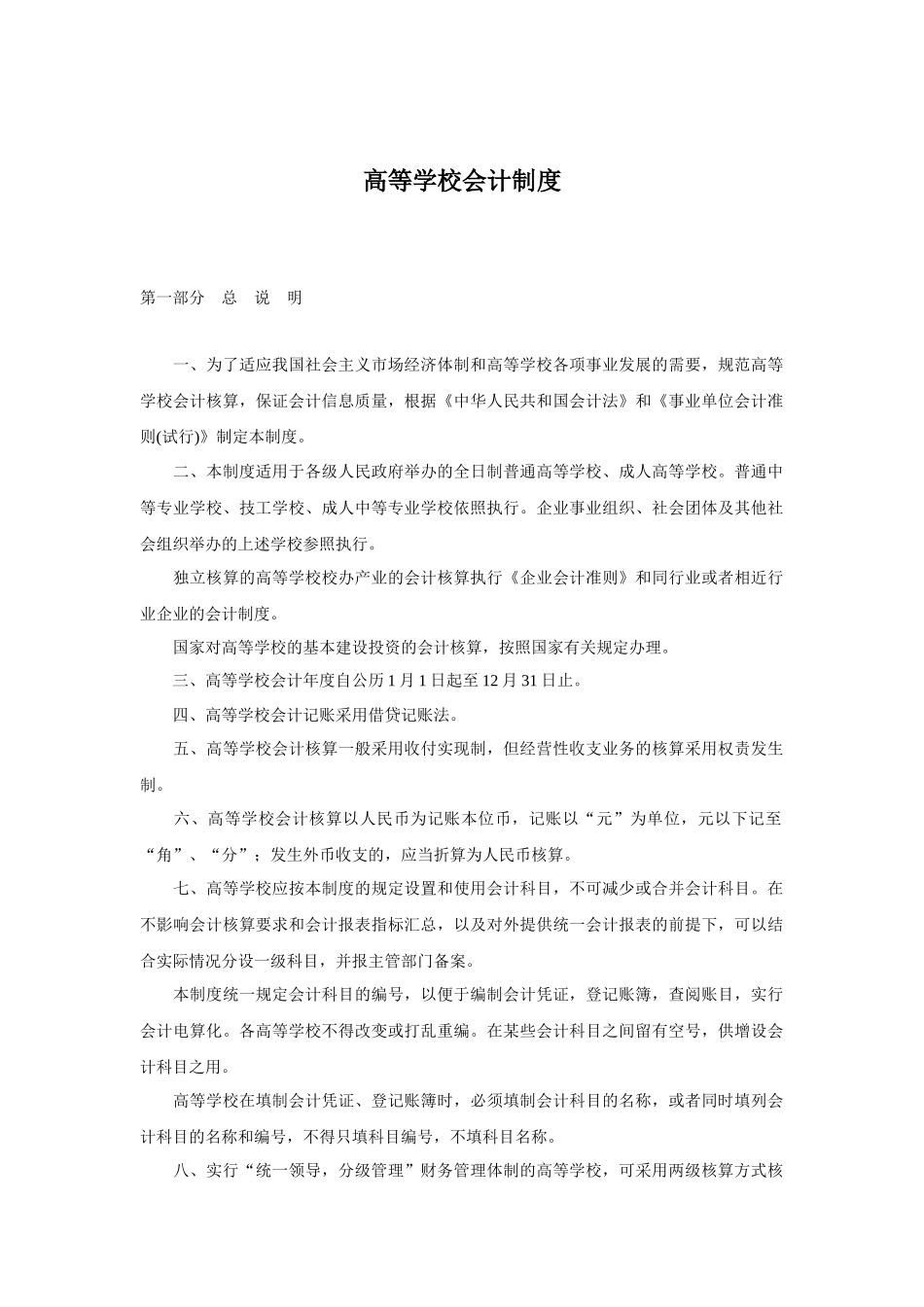 高等学校会计制度细则_第1页