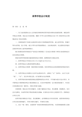 高等学校会计制度细则