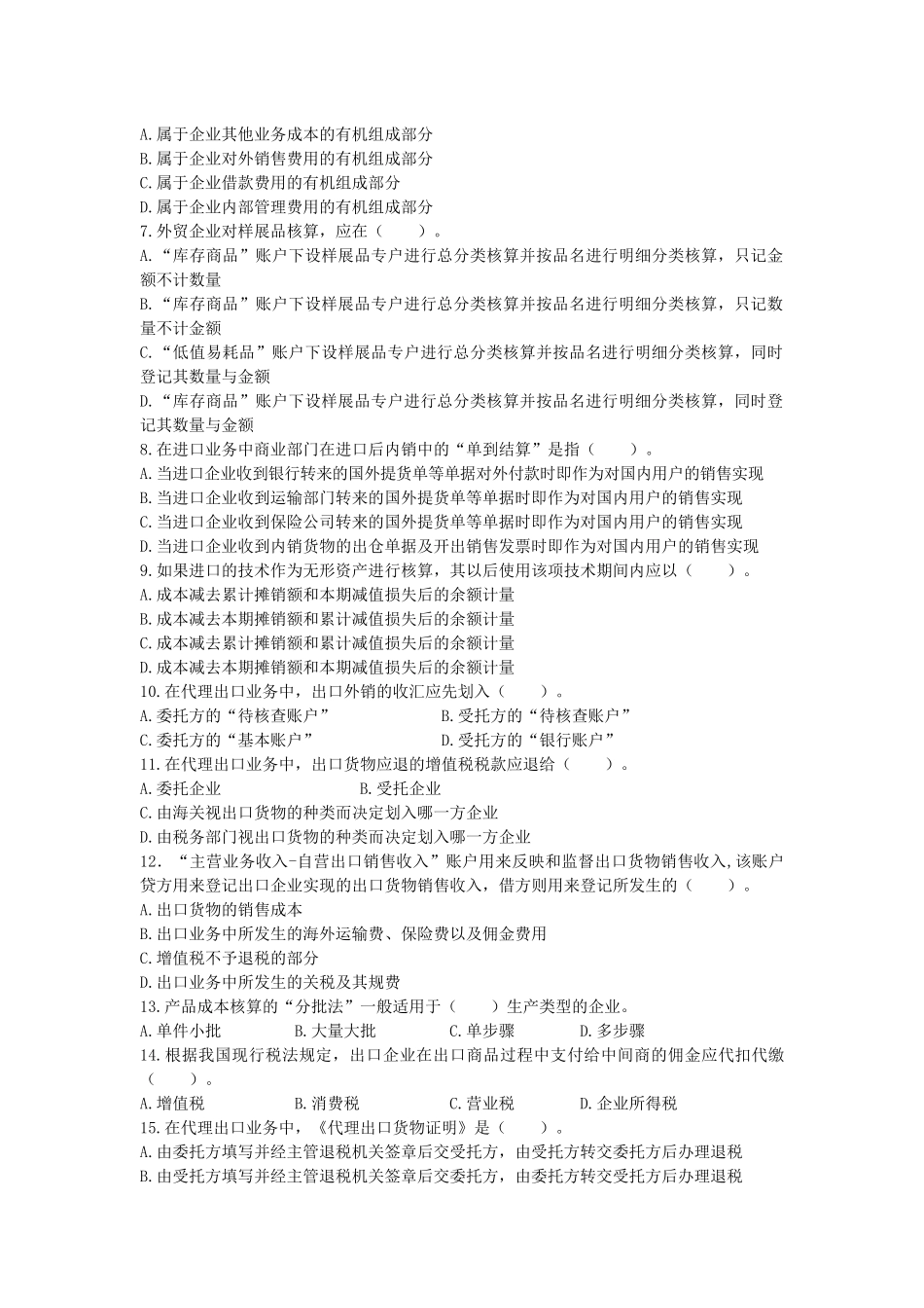 XXXX年12月外贸会计实务试卷及答案_第2页