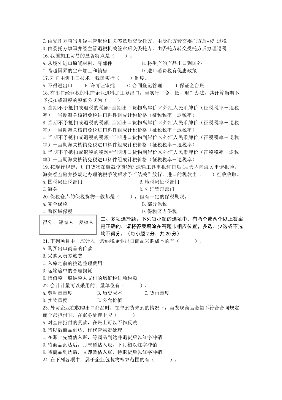 XXXX年12月外贸会计实务试卷及答案_第3页