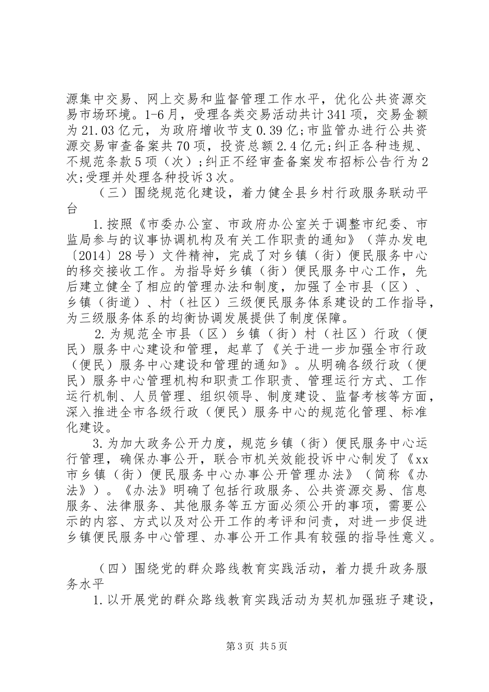 市公共政务管理局工作总结_第3页